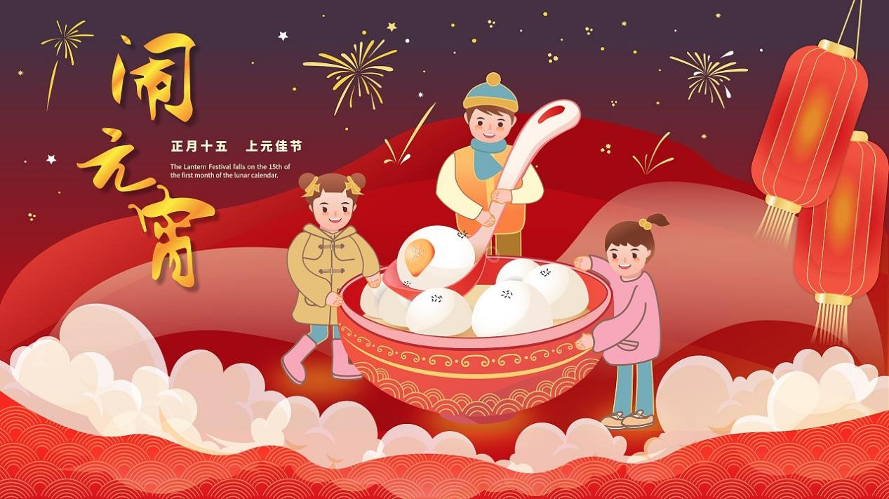 鬧元宵.png