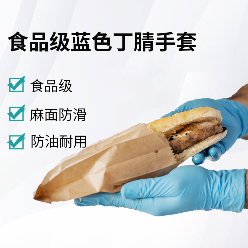 食品級藍色丁腈手套